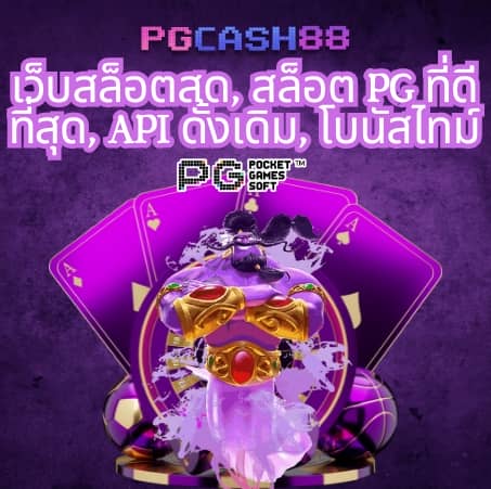 pgwin888